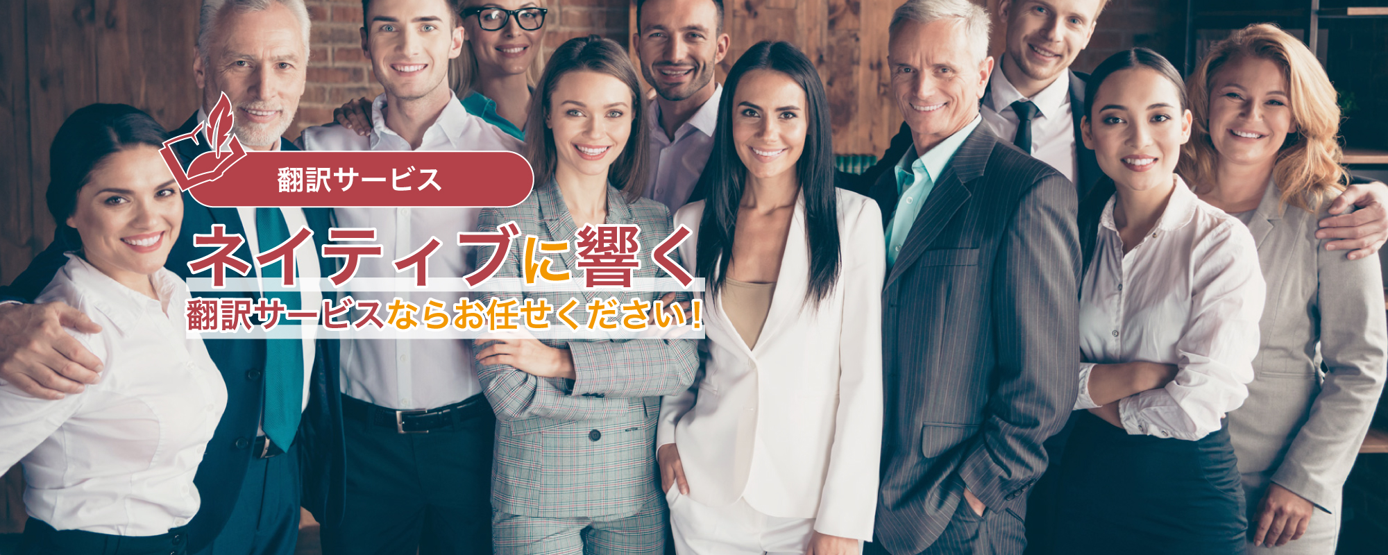 翻訳サービス